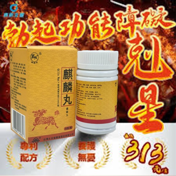 【 台灣製造發貨！三日送達⭕️唯一衛福部核准!活動最後一天！買就送试用装！】只需一粒，效果立現--衛福部核可服用-醫學博士跪求公開：台灣極品壯陽中藥-鼎新生醫 （麒麟丸）-僅需一粒助你壯碩無比，兇猛异常，支持試吃，7天鑒賞期，無效可全额退款！